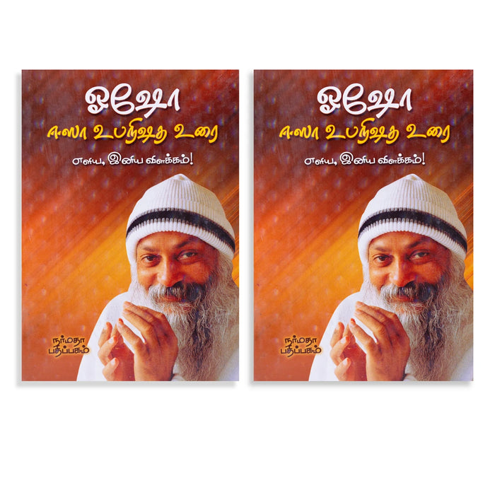 Osho Isha Upanishada Urai - Eliya Iniya Vilakkam - Tamil | by Osho/ Upanishad Book - Upanishad