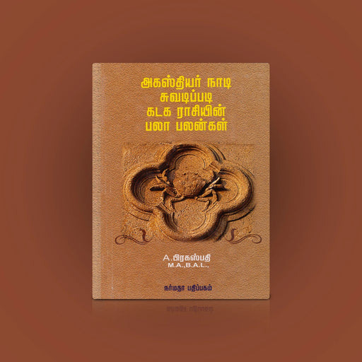 Agasthiyar Naadi Suvadipadi Kadaga Raasiyin Palaa Palangal - Tamil | by Prakashpathi/ Astrology Book - Astrology, Numerology & Palmistry