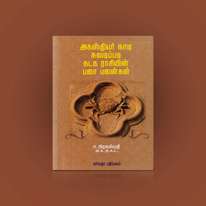 Agasthiyar Naadi Suvadipadi Kadaga Raasiyin Palaa Palangal - Tamil | by Prakashpathi/ Astrology Book - Astrology, Numerology & Palmistry