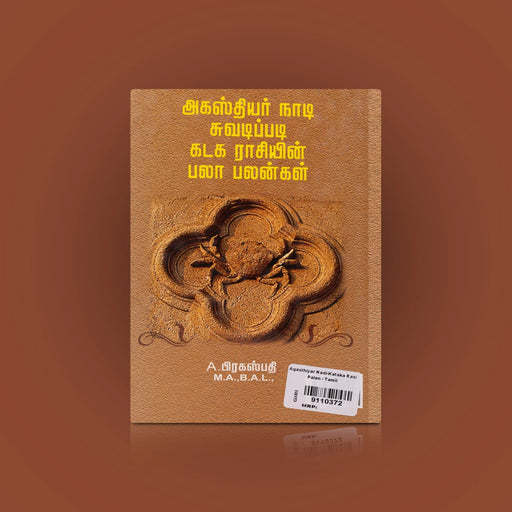 Agasthiyar Naadi Suvadipadi Kadaga Raasiyin Palaa Palangal - Tamil | by Prakashpathi/ Astrology Book - Astrology, Numerology & Palmistry