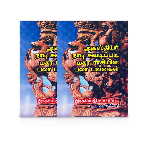 Agasthiyar Naadi Suvadipadi Magara Raasiyin Palangal - Tamil | by Pragaspathi/ Astrology Book - Astrology, Numerology & Palmistry