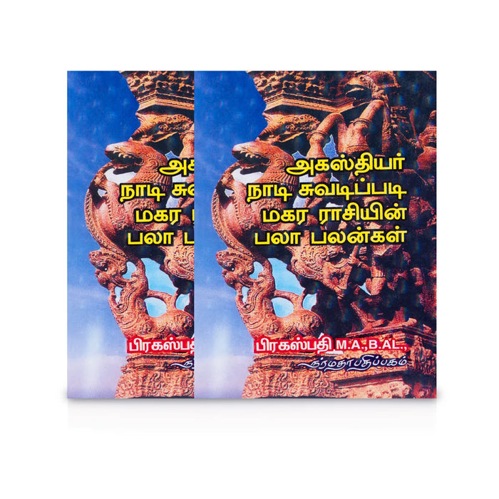 Agasthiyar Naadi Suvadipadi Magara Raasiyin Palangal - Tamil | by Pragaspathi/ Astrology Book - Astrology, Numerology & Palmistry
