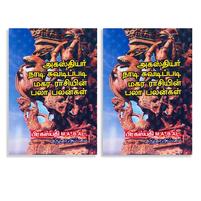 Agasthiyar Naadi Suvadipadi Magara Raasiyin Palangal - Tamil | by Pragaspathi/ Astrology Book - Astrology, Numerology & Palmistry