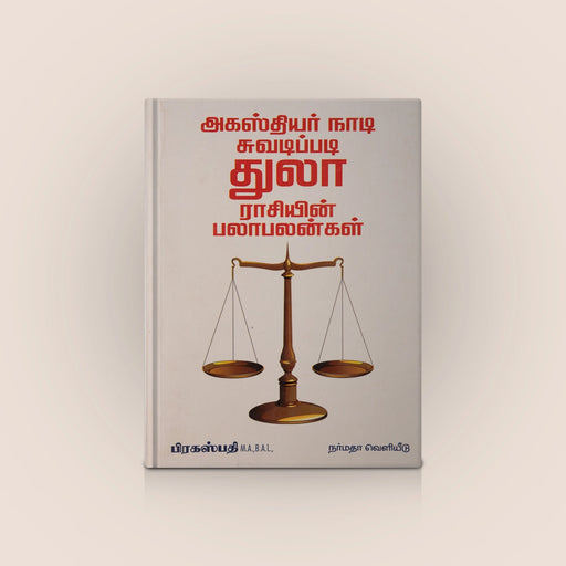 Agasthiyar Naadi Suvadipadi Thula Raasiyin Palaa Palangal - Tamil | by Pragaspathy/ Astrology Book - Astrology, Numerology & Palmistry