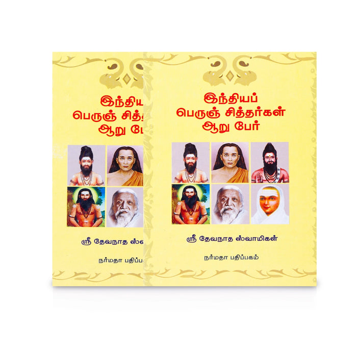 Indhiya Perunj Siddhargal Aaru Paer - Tamil | by Sri Devanatha Swamigal/ Hindu Spiritual Book - Vedanta, Spirituality & Philosophy