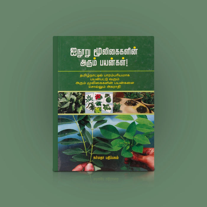Inooru Mooligaigalin Arum Payangal - Tamil | by N. Janarthanan/ Medicine Book - Medicine & Ayurveda