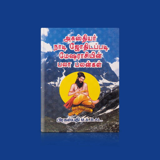 Agasthiyar Naadi Suvadipadi Mesha Raasiyin Palaa Palangal - Tamil | by Prakashpathi/ Astrology Book - Astrology, Numerology & Palmistry