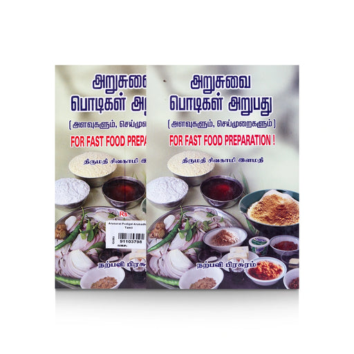 Arusuvai Podigal Arubathu - Tamil | For Fast Food Preparation/ by Sivagami Ilamathi/ Cookery Book - Cookery