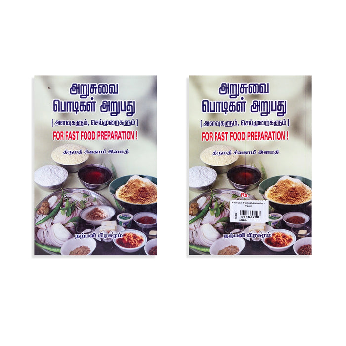 Arusuvai Podigal Arubathu - Tamil | For Fast Food Preparation/ by Sivagami Ilamathi/ Cookery Book - Cookery