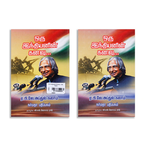 Oru Indhiyanin Kanavu - Tamil | by A. P. J. Abdul Kalam, V. N. Joseph Raj/ Fictional Book - Fiction & Stories
