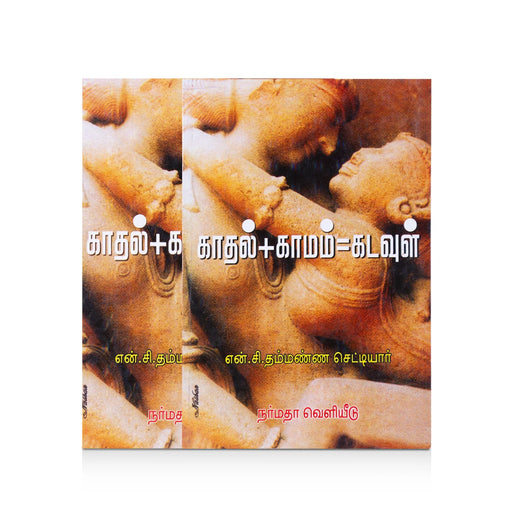 Kadhal + Kaamam = Kadavul - Tamil | by Thammanna Chettiar/ Fictional Book - Fiction & Stories