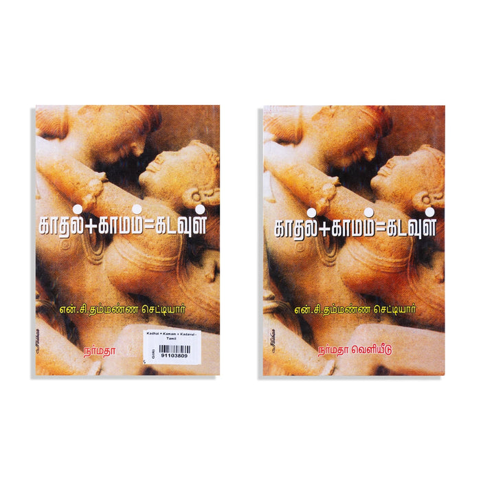 Kadhal + Kaamam = Kadavul - Tamil | by Thammanna Chettiar/ Fictional Book - Fiction & Stories