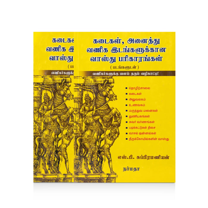 Kadaigal Anaiththu Vaniga Idangalukkana Vasthu Pariharangal - Tamil | by S. P. Subramaniyan/ Astrology Book - Astrology, Numerology & Palmistry