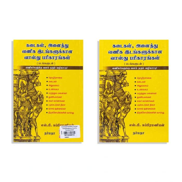 Kadaigal Anaiththu Vaniga Idangalukkana Vasthu Pariharangal - Tamil | by S. P. Subramaniyan/ Astrology Book - Astrology, Numerology & Palmistry