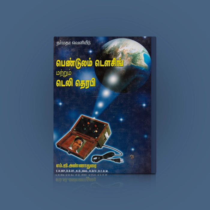 Pendulam Dowsing Matrum Teletherapy - Tamil | by M. G. Annadurai - Education & Self Help