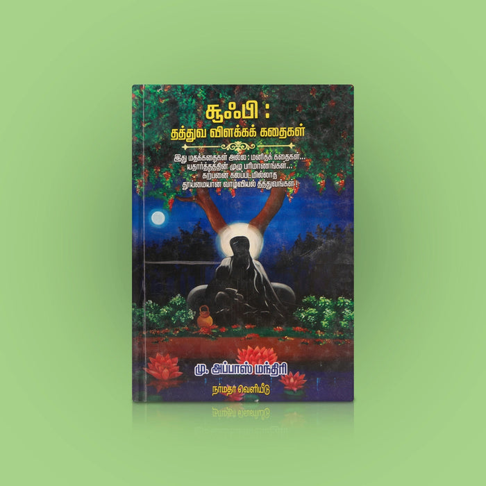 Sufi Thathuva Vilakka Kathaigal - Tamil | by M. Abbas Manthiri/ Fictional Book - Fiction & Stories