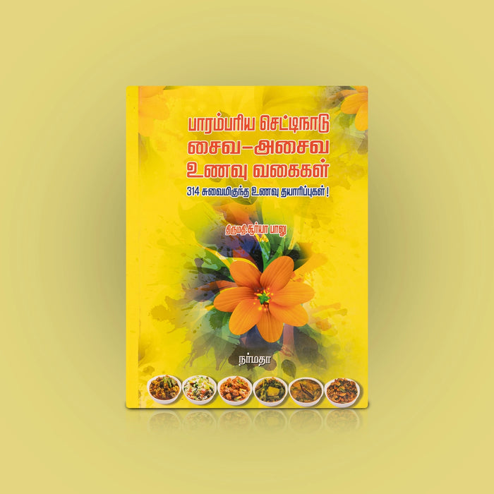 Parampariya Chettinadu Saiva Asaiva Unavu Vagaigal - Tamil | by Surya Balu/ Cookery Book - Cookery