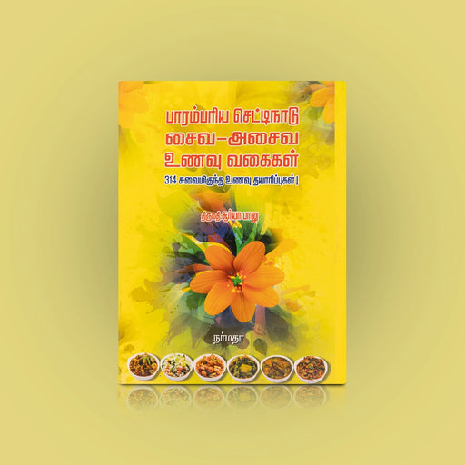 Parampariya Chettinadu Saiva Asaiva Unavu Vagaigal - Tamil | by Surya Balu/ Cookery Book - Cookery