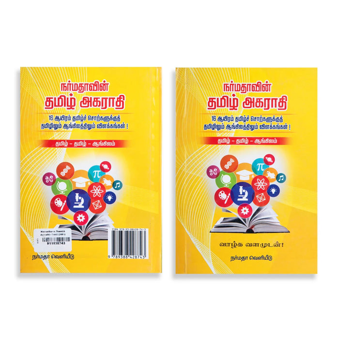 Narmadhavin Thamizh Agarathi - Tamil by Senthamizh Arignar Maruthi Dasan