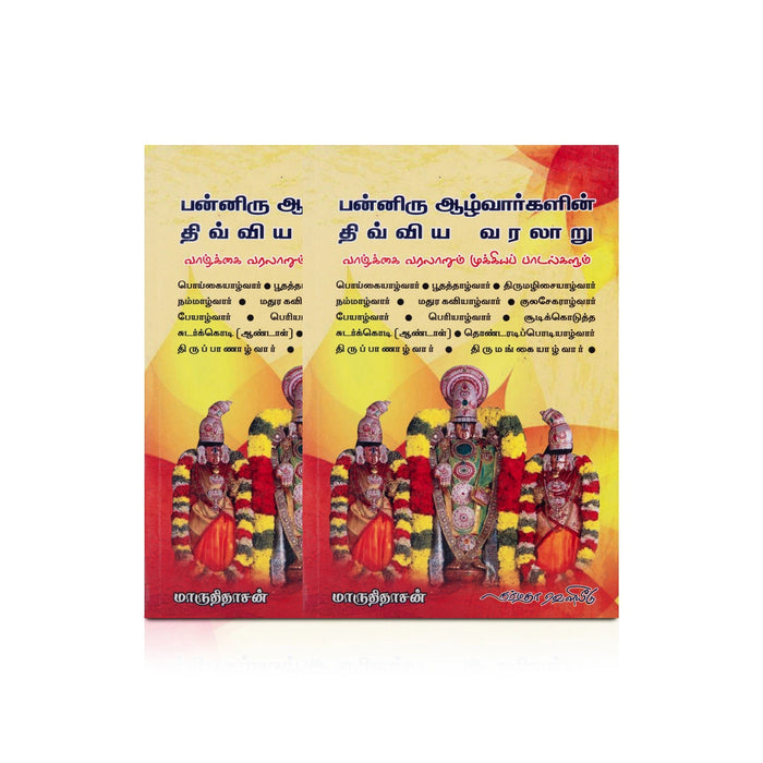 Panniru Azhwargalin Divya Varalaru - Tamil | by MaruthiDasan/ Hindu Religious Book