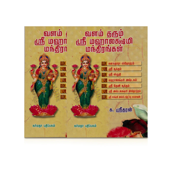 Valam Tharum Sri Mahalakshmi Manthirangal - Tamil | by K. Sridharan/ Hindu Shlokas Book - Prayers Hymns Stotras