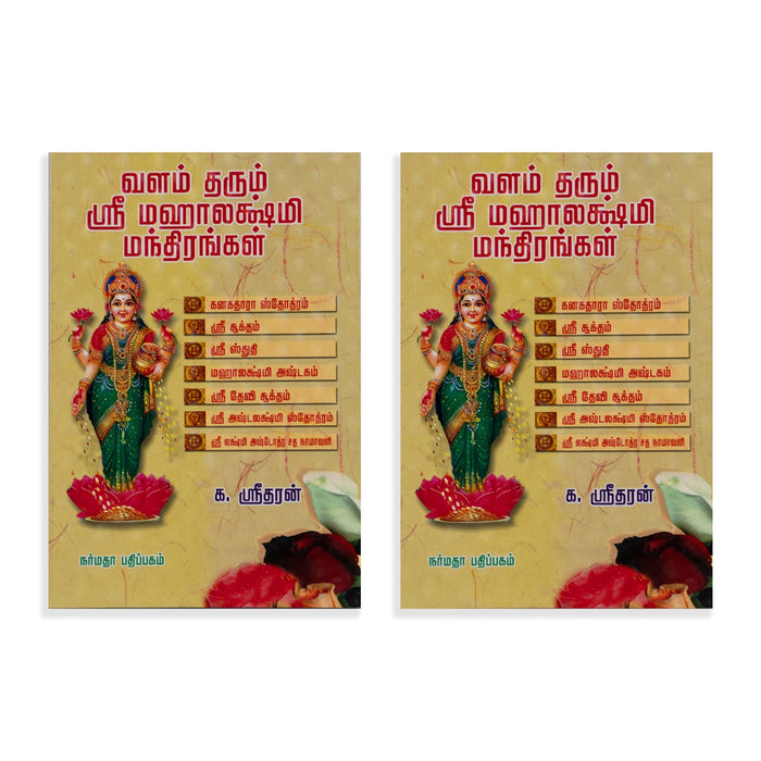 Valam Tharum Sri Mahalakshmi Manthirangal - Tamil | by K. Sridharan/ Hindu Shlokas Book