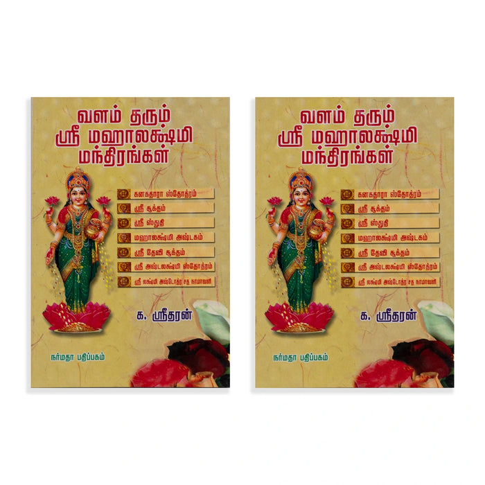Valam Tharum Sri Mahalakshmi Manthirangal - Tamil | by K. Sridharan/ Hindu Shlokas Book - Prayers Hymns Stotras