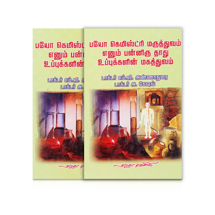 Bio Chemistry Maruthuvam Enum Panniru Thadhu Uppukkalin Magathuvam - Tamil | by M. G. Annadurai, A. Keshav - Medicine & Ayurveda