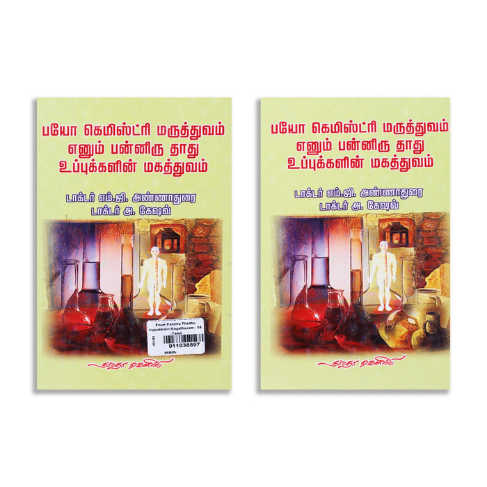 Bio Chemistry Maruthuvam Enum Panniru Thadhu Uppukkalin Magathuvam - Tamil | by M. G. Annadurai, A. Keshav - Medicine & Ayurveda