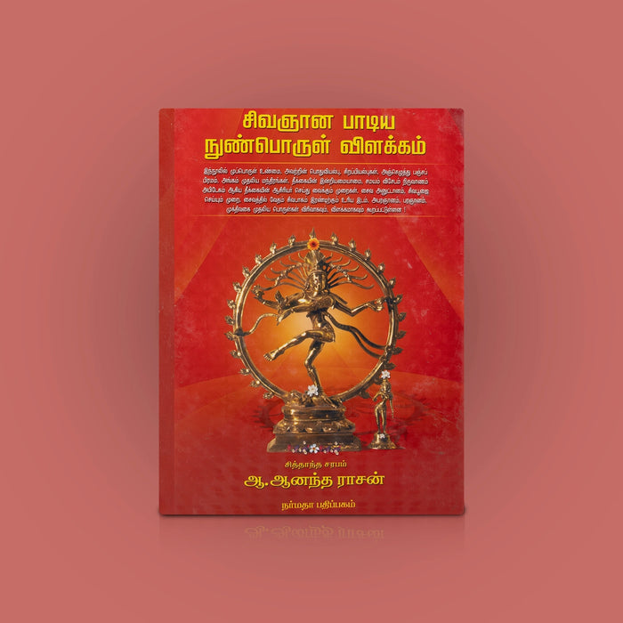 Sivagnana Padiya Nunporul Vilakkam - Tamil | by A. Ananda Rasan/ Hindu Shlokas Book - Prayers Hymns Stotras