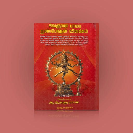 Sivagnana Padiya Nunporul Vilakkam - Tamil | by A. Ananda Rasan/ Hindu Shlokas Book - Prayers Hymns Stotras