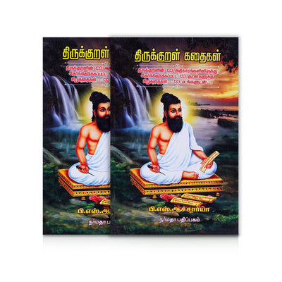 Thirukkural Kathaigal 133 Adhikaram With 133 Sirukathaigal - Tamil | by P. S. Aacharya/ Poetry Book