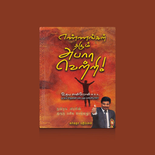 Ennangal Tharum Abaara Vetri - Tamil | by Dr. Udhayasandron/ Self Motivational Book - Education & Self Help