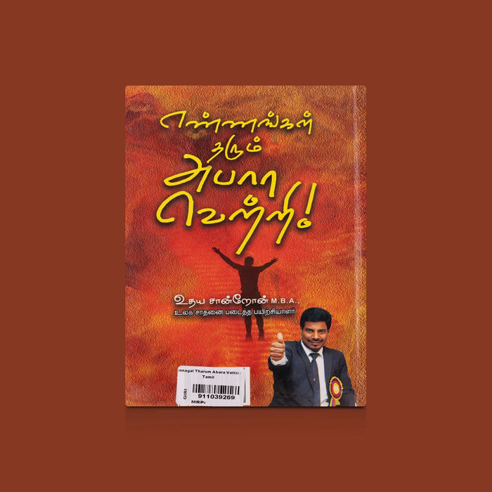 Ennangal Tharum Abaara Vetri - Tamil | by Dr. Udhayasandron/ Self Motivational Book - Education & Self Help