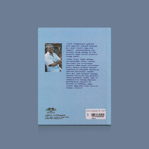 Pallava Perazhagi - Tamil | by Bharathavan/ Fictional Book - Fiction & Stories
