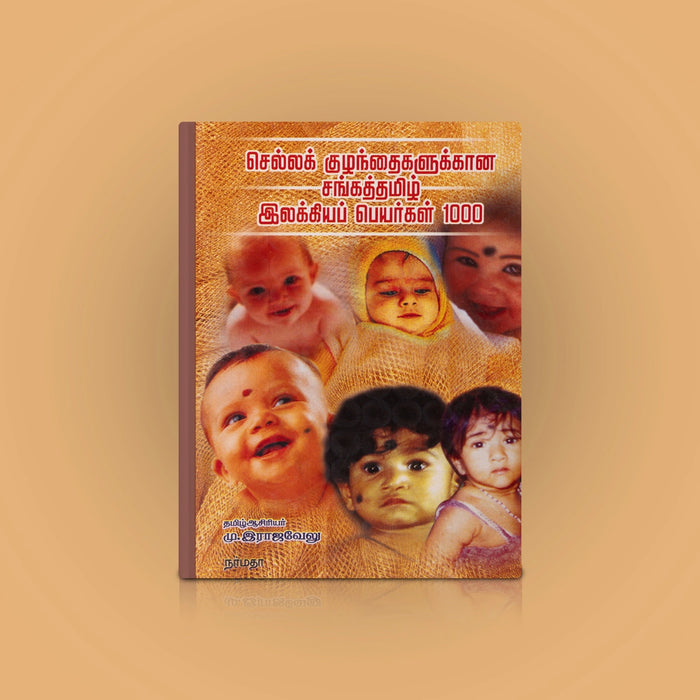 Chella Kuzhanthaikalukkana Sangath Tamil Ilakkiya Peyargal 1000 - Tamil | by M. Rajavelu/ Astrology Book - Astrology, Numerology & Palmistry