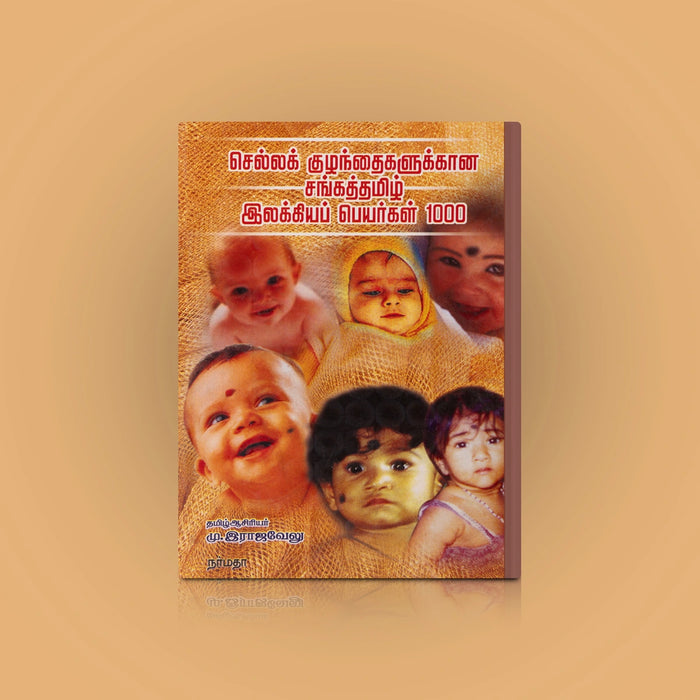 Chella Kuzhanthaikalukkana Sangath Tamil Ilakkiya Peyargal 1000 - Tamil | by M. Rajavelu/ Astrology Book - Astrology, Numerology & Palmistry
