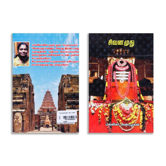 Sivanamudhu - Tamil | by Mallika Anbalagan/ Hindu Religious Book - Religion & Dharma Shastram