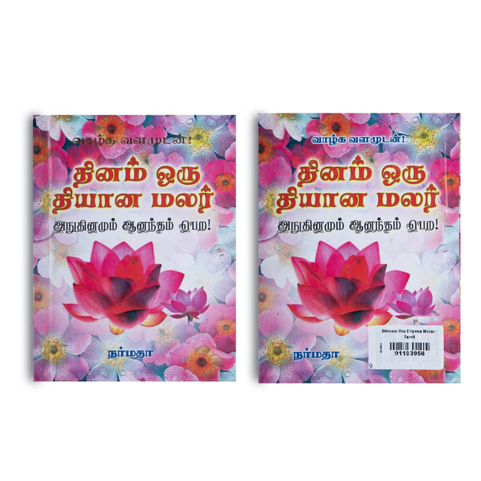 Dhinam Oru Dhyana Malar - Tamil | By C.S. Devanath/ Hindu Spiritual Book