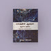 Manathin Aatral - Aaram Arivu - Tamil | by Ethirajan Radhakrishnan/ Self Help Book - Education & Self Help