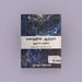 Manathin Aatral - Aaram Arivu - Tamil | by Ethirajan Radhakrishnan/ Self Help Book - Education & Self Help