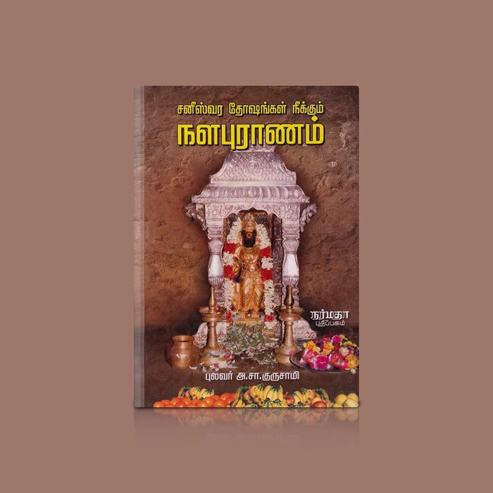 Saneeshwara Dhoshangal Neekkum Nala Puranam - Tamil | by A. S. Gurusamy/ Astrology Book - Astrology, Numerology & Palmistry