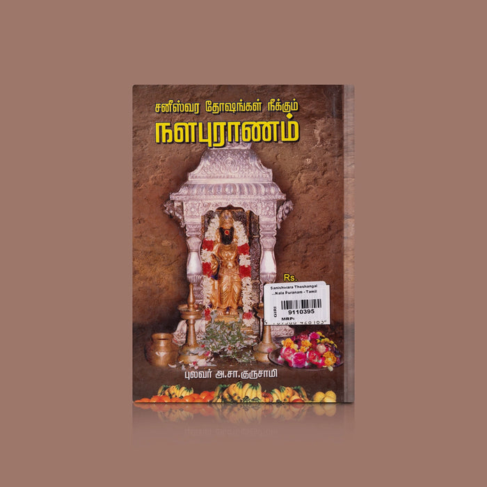 Saneeshwara Dhoshangal Neekkum Nala Puranam - Tamil | by A. S. Gurusamy/ Astrology Book - Astrology, Numerology & Palmistry