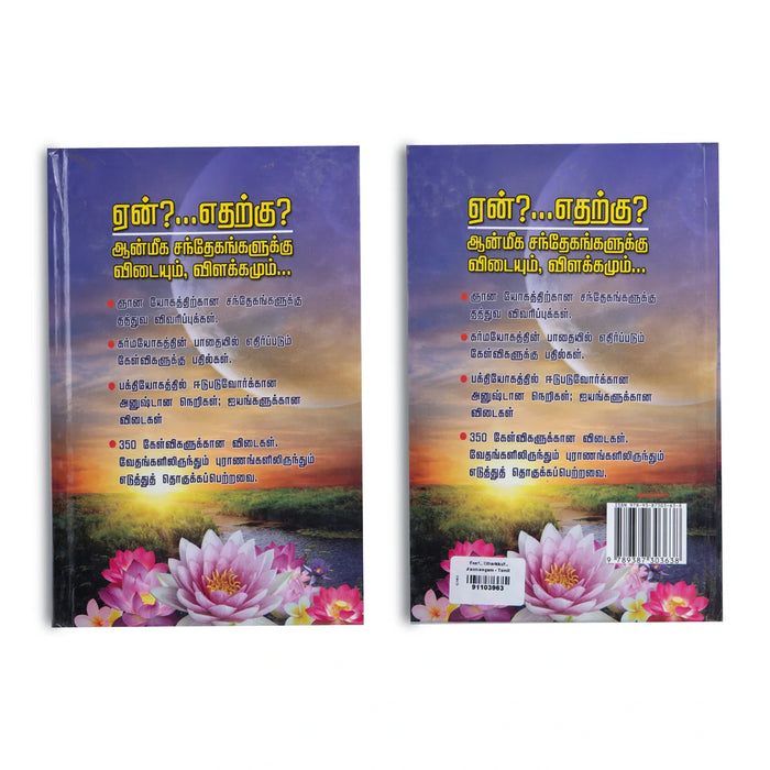 Yen?.. Etharkku?.. Aanmeegam - Tamil | By Paala Sarmaa/ Hindu Spiritual Book
