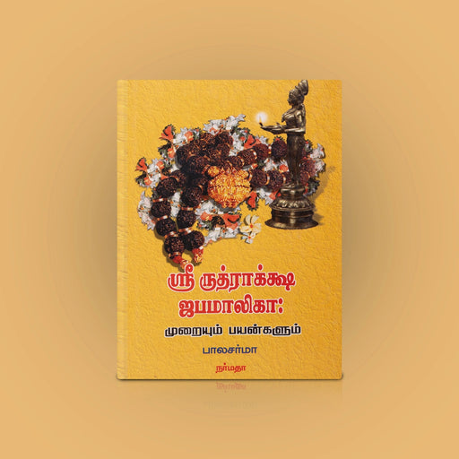 Sri Rudraksha Japamalika - Muraiyum Payangalum - Tamil | by Bala Sharma/ Hindu Religious Book - Religion & Dharma Shastram