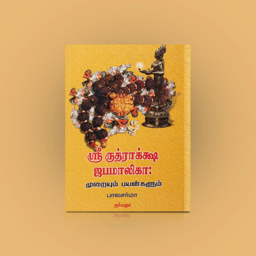 Sri Rudraksha Japamalika - Muraiyum Payangalum - Tamil | by Bala Sharma/ Hindu Religious Book - Religion & Dharma Shastram
