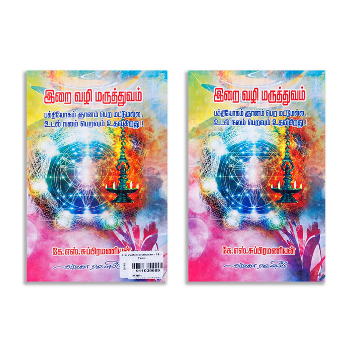 Irai Vazhi Maruthuvam - Tamil | by K. S. Subramanian/ Medicine Book - Medicine & Ayurveda