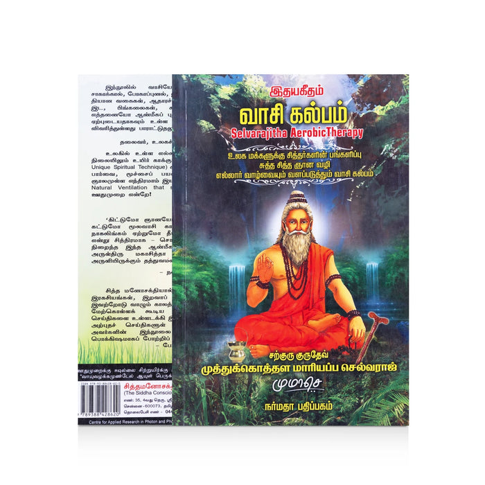 Idhaya Geetham Vaasi Kalpam - Tamil | Selvarajitha Aerobic Therapy/ by Muthukothala Mariappa Selvaraj - Vedanta, Spirituality & Philosophy