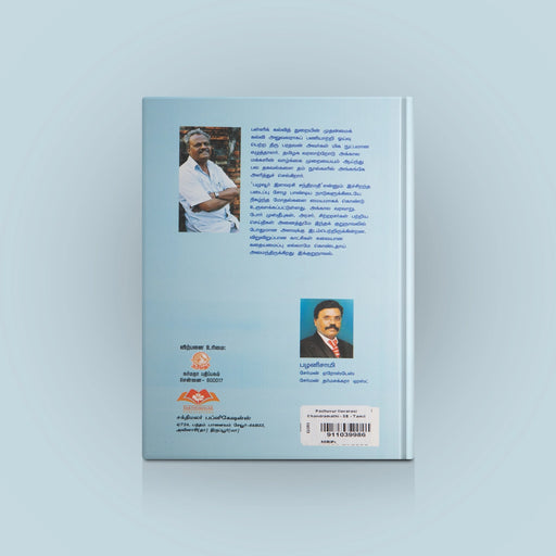 Pazhuvur Ilavarasi Chandramathi - Tamil | by Kayal Bharathavan/ Fictional Book - Fiction & Stories