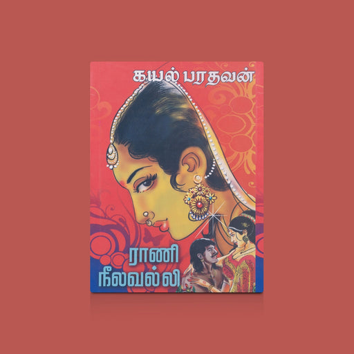 Rani Neelavalli - Tamil | by Kayal Bharathavan/ Fictional Book - Fiction & Stories